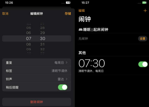 清河苹果客服维修咨询分享调休时iPhone闹钟不响怎么办 