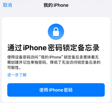 清河apple维修分享iPhone锁定备忘录的两种方式 清河apple维修分享iPhone锁定备忘录的两种方式