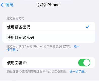 清河apple维修分享iPhone锁定备忘录的两种方式 清河apple维修分享iPhone锁定备忘录的两种方式