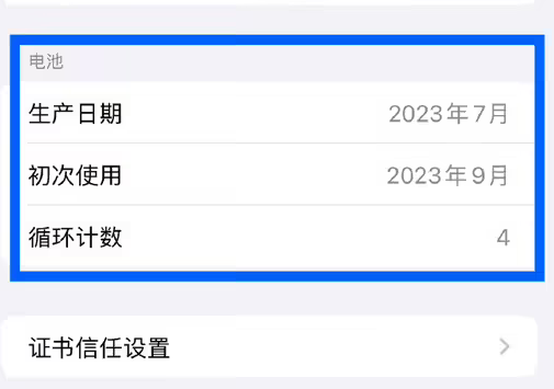 清河苹果15维修网点分享iPhone15/Pro查看电池循环次数方法 